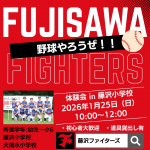 【体験会】1/25(日)10:00-12:00