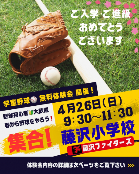 【体験会】2026年4月26日　AM9:30～