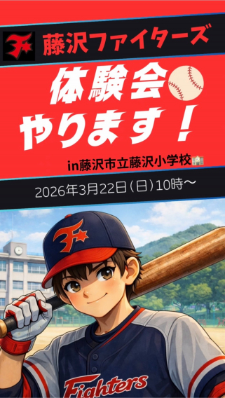 【体験会】2026年3月22日　AM10:00～