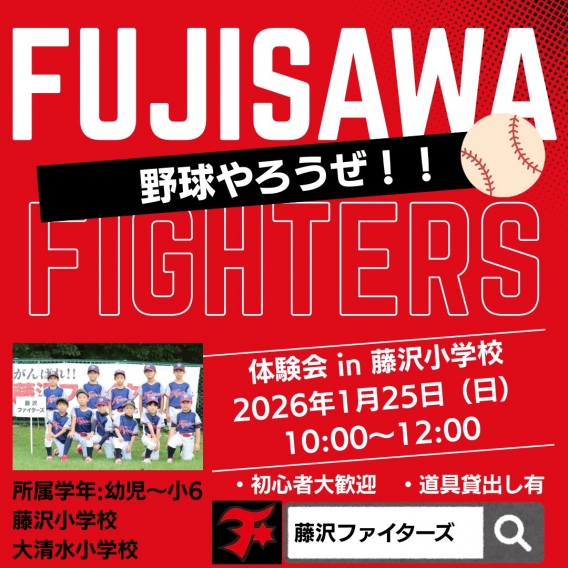 【体験会】1/25(日)10:00-12:00