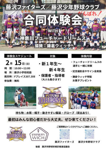 【体験会】2/15(日)10:00-12:00