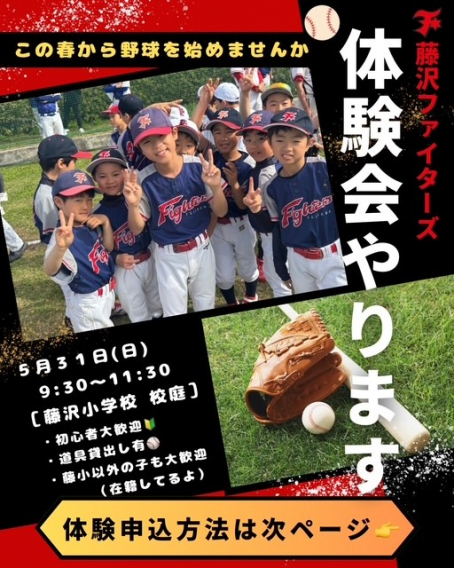 体験会に来ませんか？