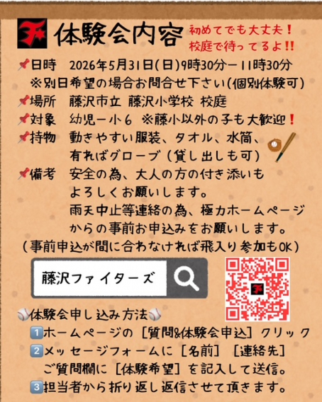 体験会に申し込む方法は・・
